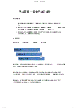 2022年网络管理---告警系统归纳 .pdf