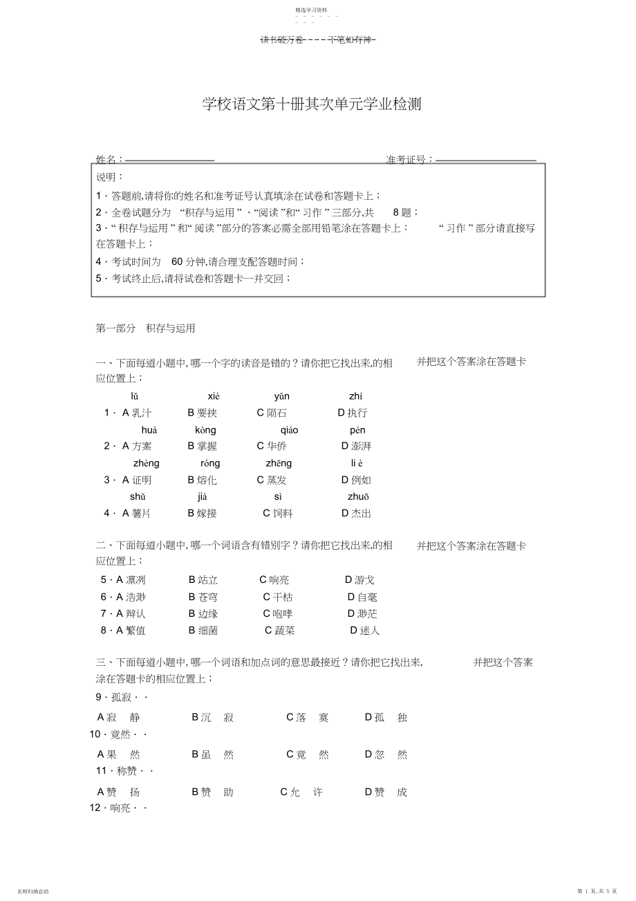 2022年五年级下册第二单元语文试卷.docx_第1页