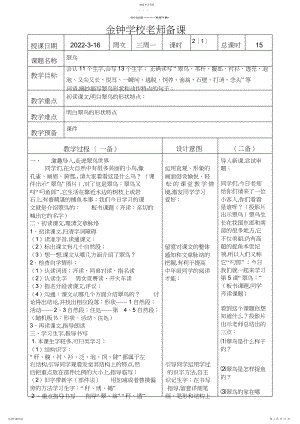 2022年语文教案第三周.docx