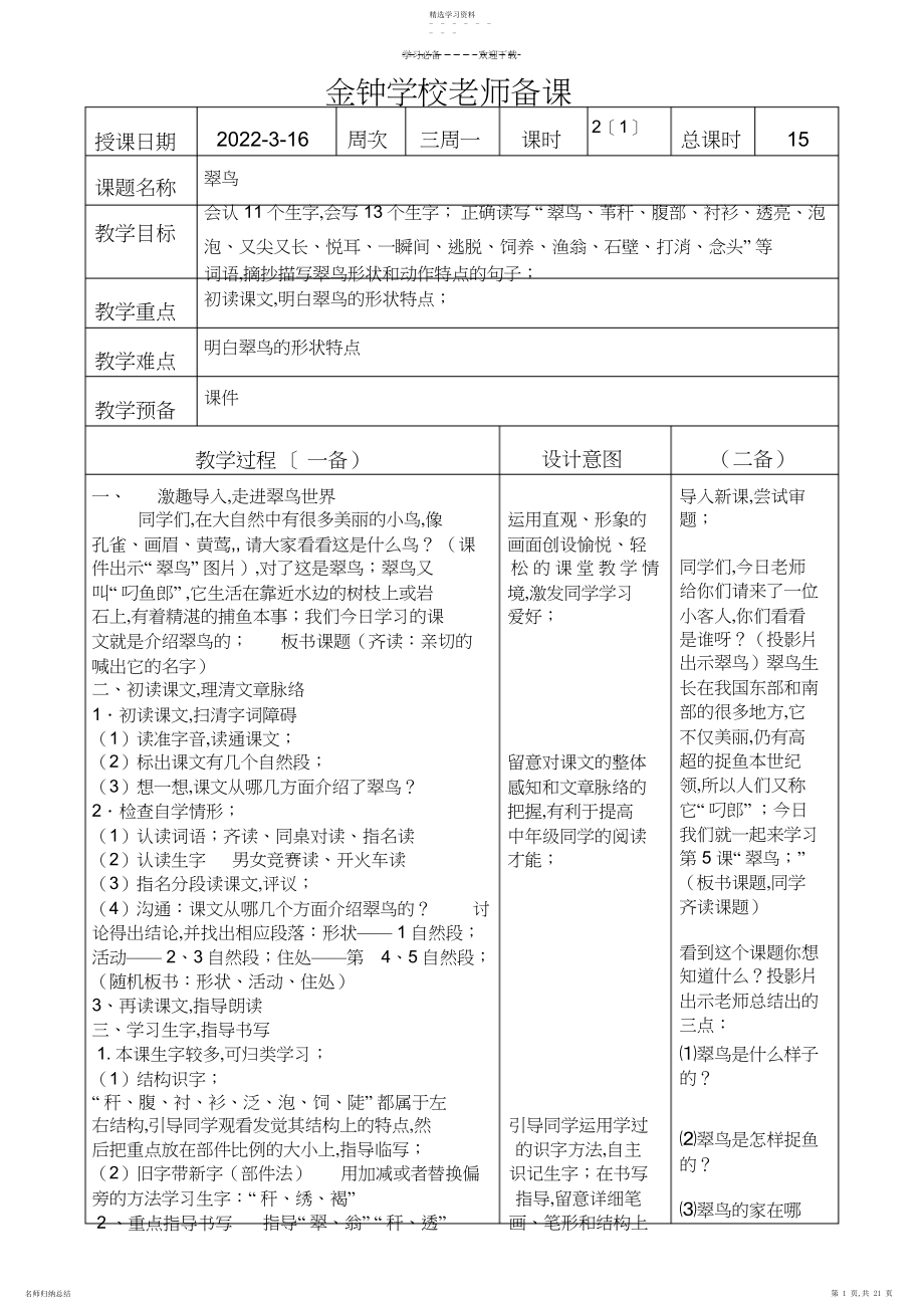 2022年语文教案第三周.docx_第1页