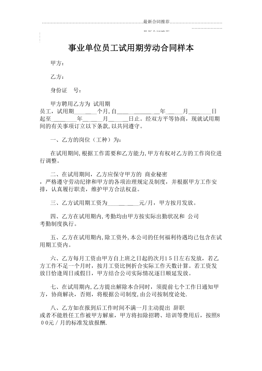 2022年事业单位员工试用期劳动合同样本.doc_第2页