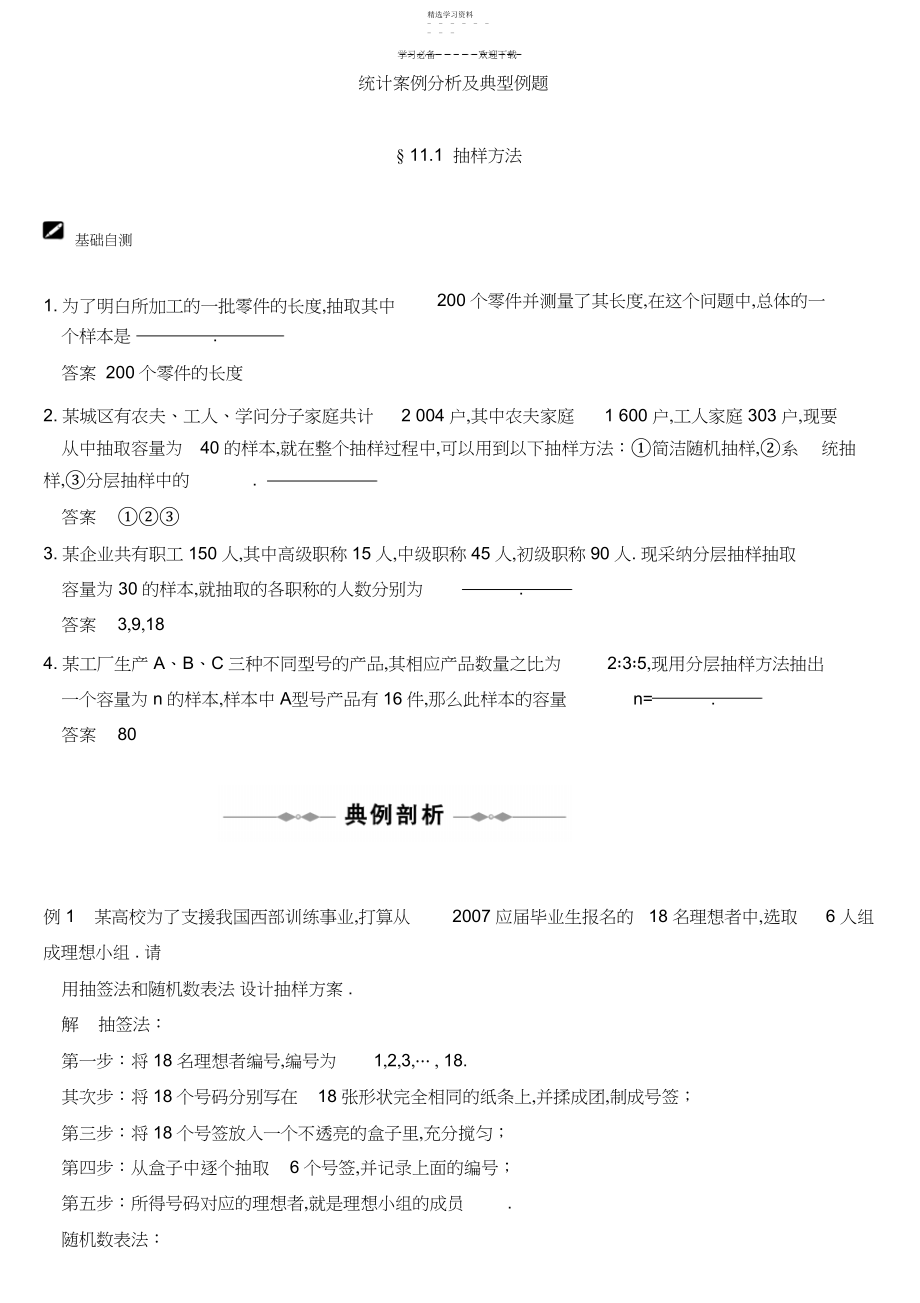 2022年统计案例分析及典型例题.docx_第1页