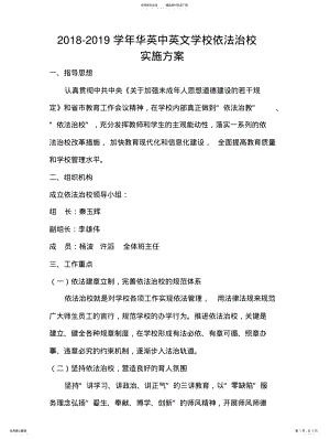 2022年依法治校实施方案整理 .pdf