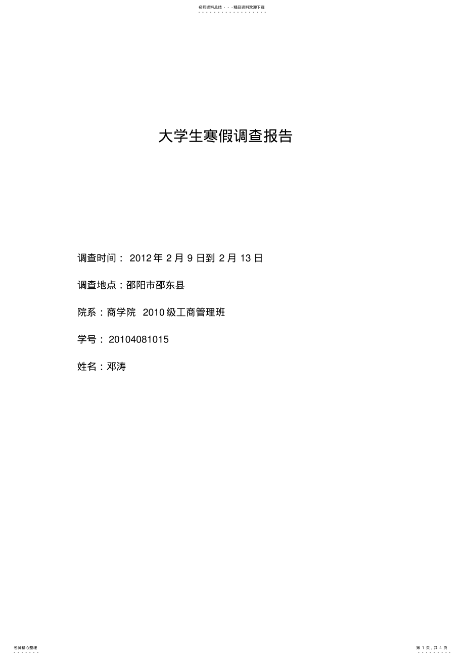 2022年调查报告 .pdf_第1页