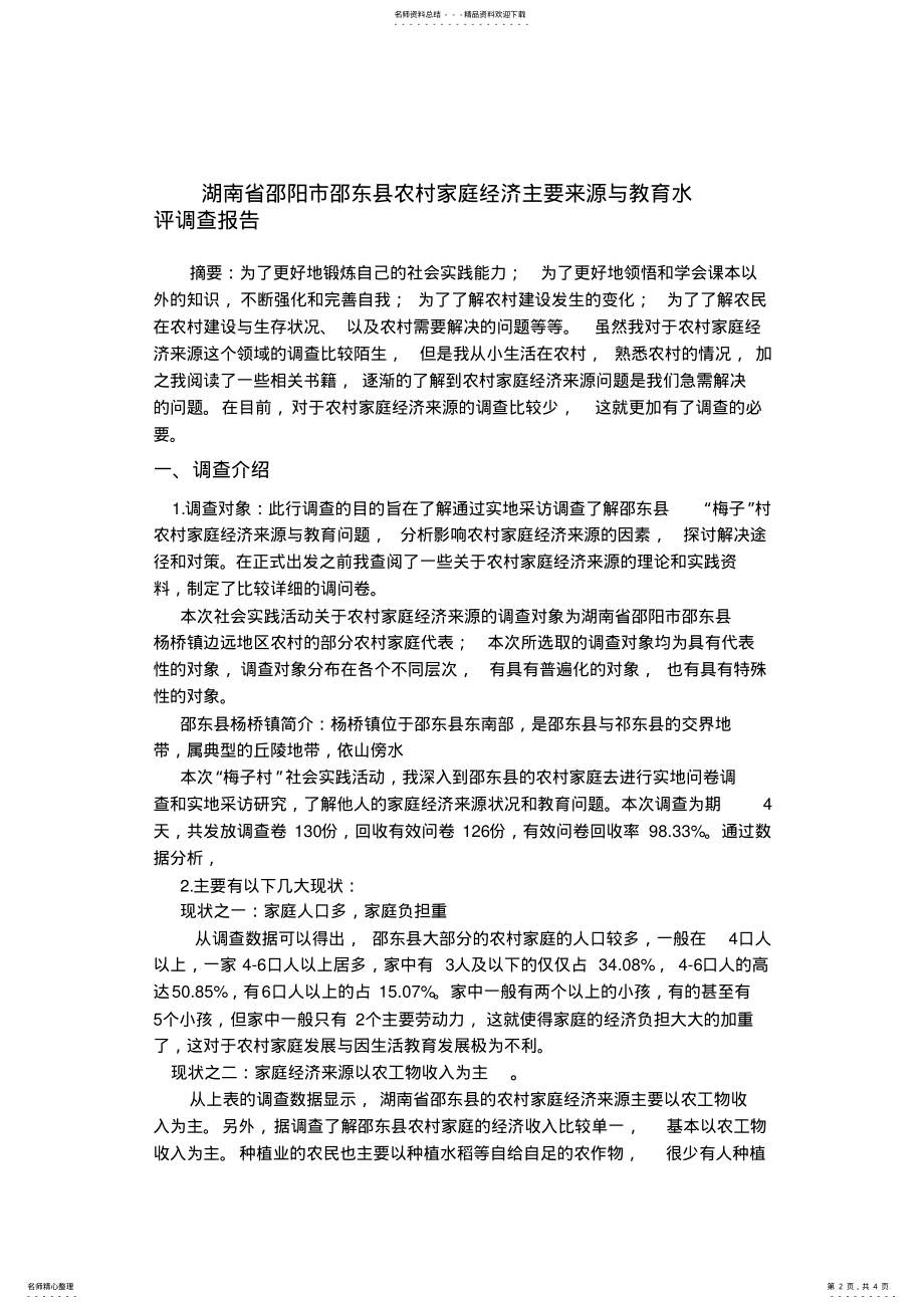 2022年调查报告 .pdf_第2页