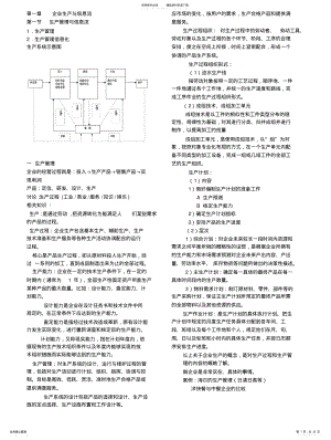 2022年企业管理与信息 .pdf