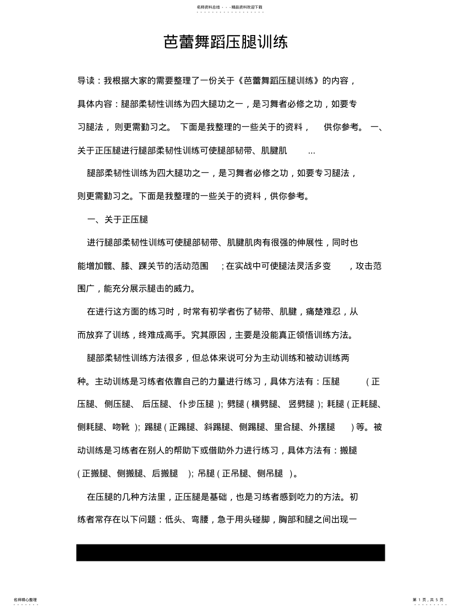 2022年芭蕾舞蹈压腿 .pdf_第1页