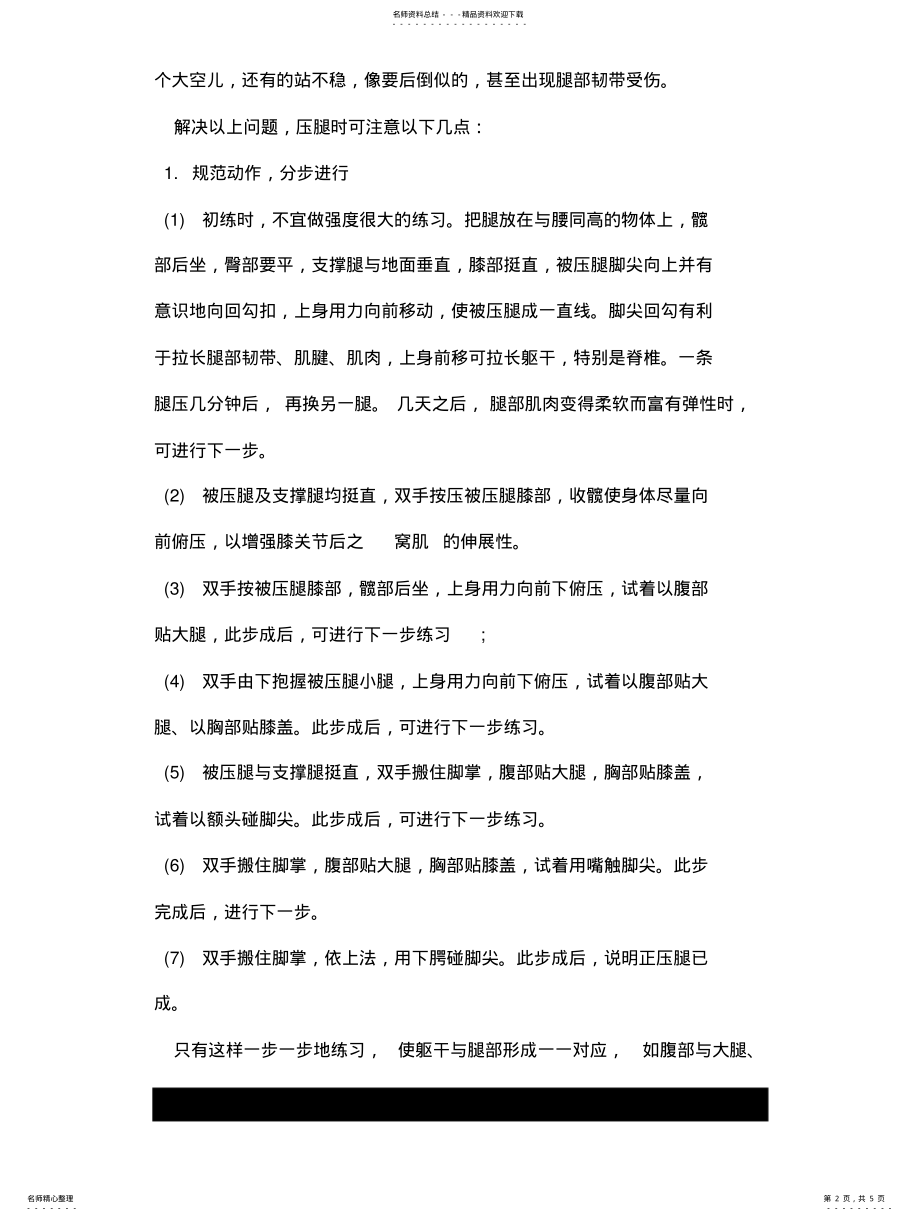 2022年芭蕾舞蹈压腿 .pdf_第2页