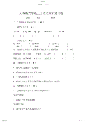 2022年人教版六年级上册语文期末复习卷.docx