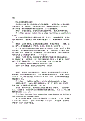 2022年全国卷高中英语语法填空解题小技巧大全,推荐文档 .pdf