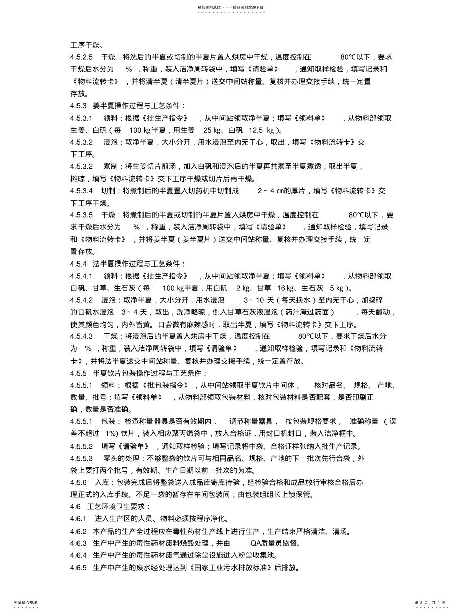 2022年中药饮片工艺规程模版 .pdf_第2页