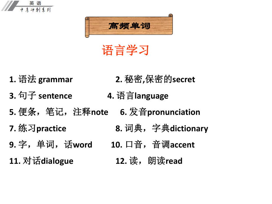 中考冲刺中考英语总复习ppt课件话题专题训练语言学习.ppt_第2页