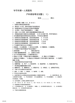 2022年产科规培考试试题 .pdf