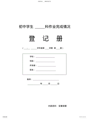 2022年作业完成情况登记表(更新知识 .pdf