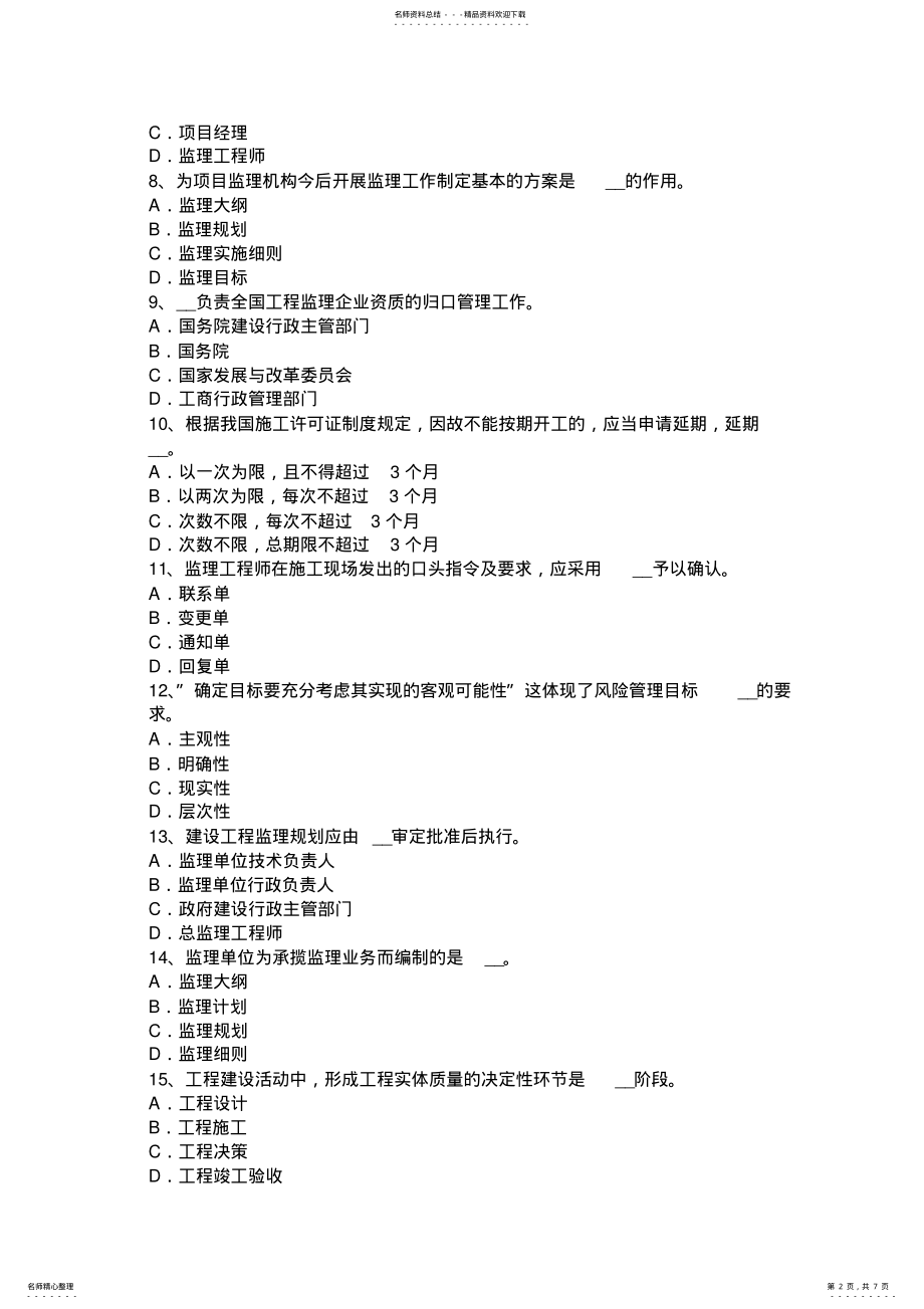 2022年云南省上半年监理工程师：施工过程中检查和返工试题 .pdf_第2页