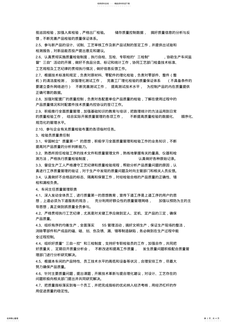 2022年产品质量管理细则 .pdf_第2页