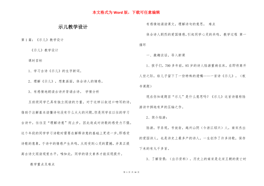 示儿教学设计.docx_第1页