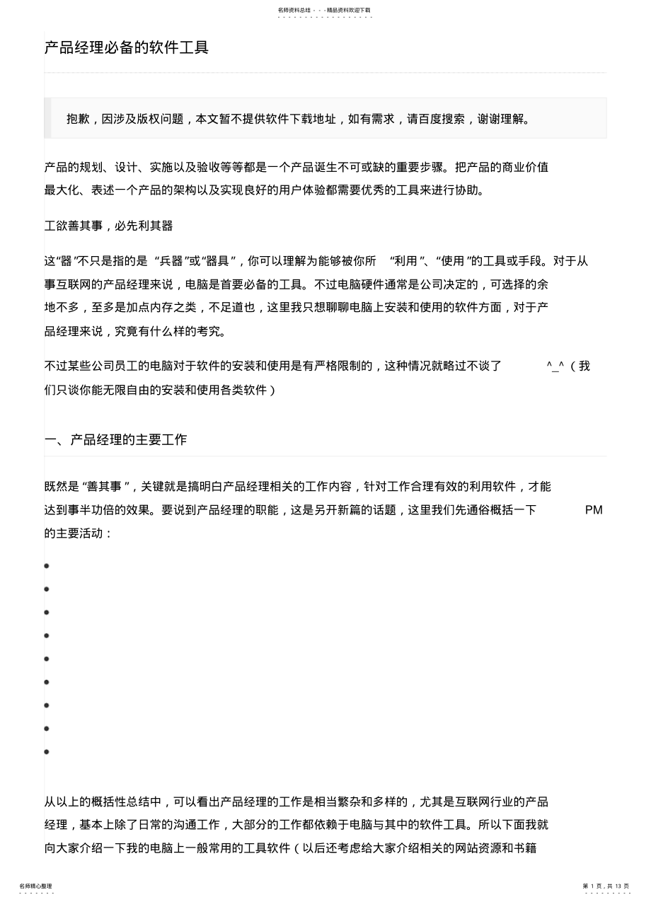 2022年产品经理必备的软件工具 .pdf_第1页