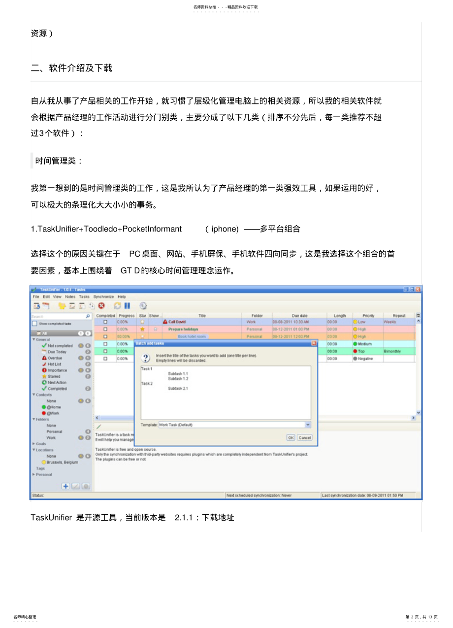 2022年产品经理必备的软件工具 .pdf_第2页