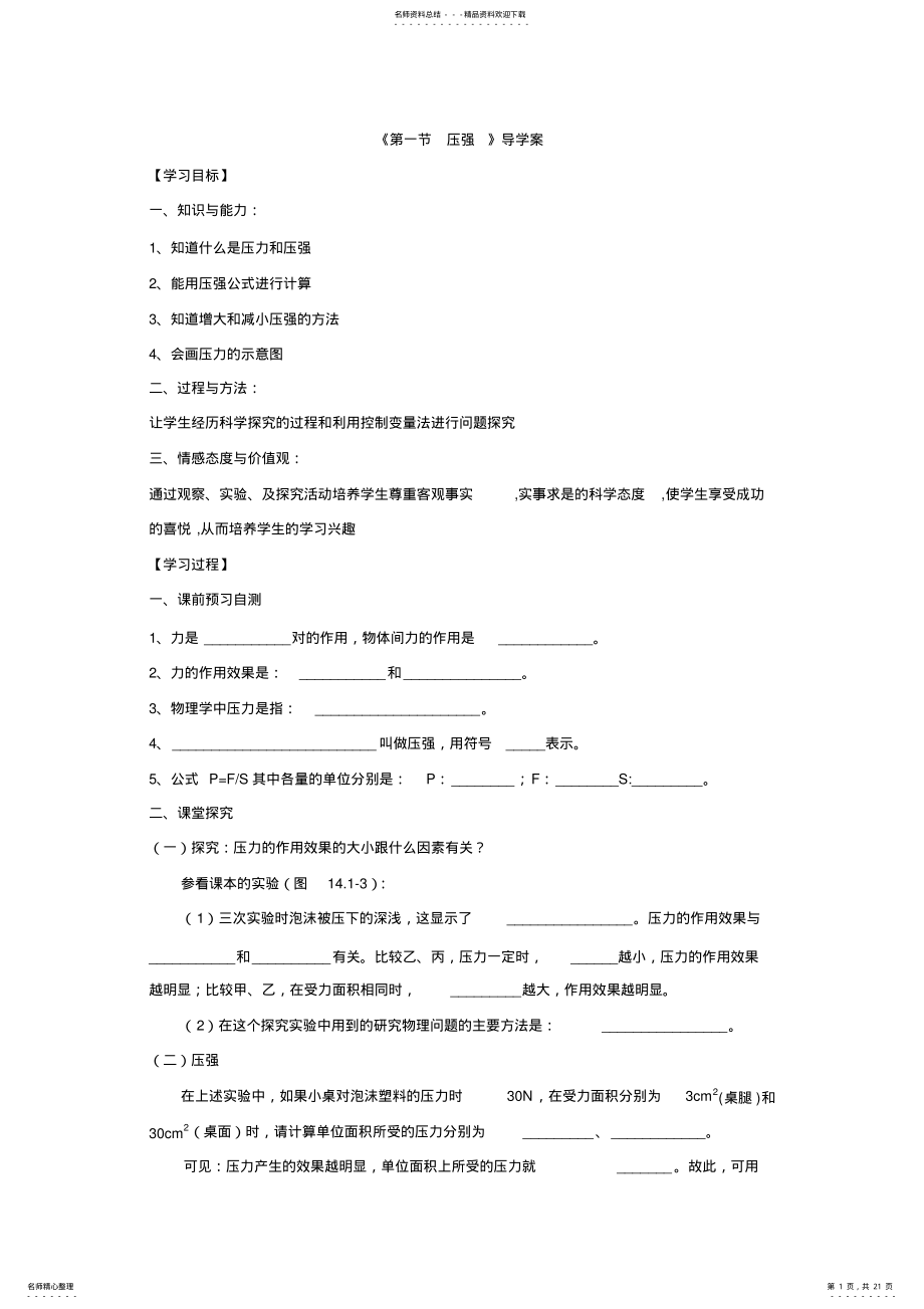 2022年人教版第章《压强》导学案 .pdf_第1页