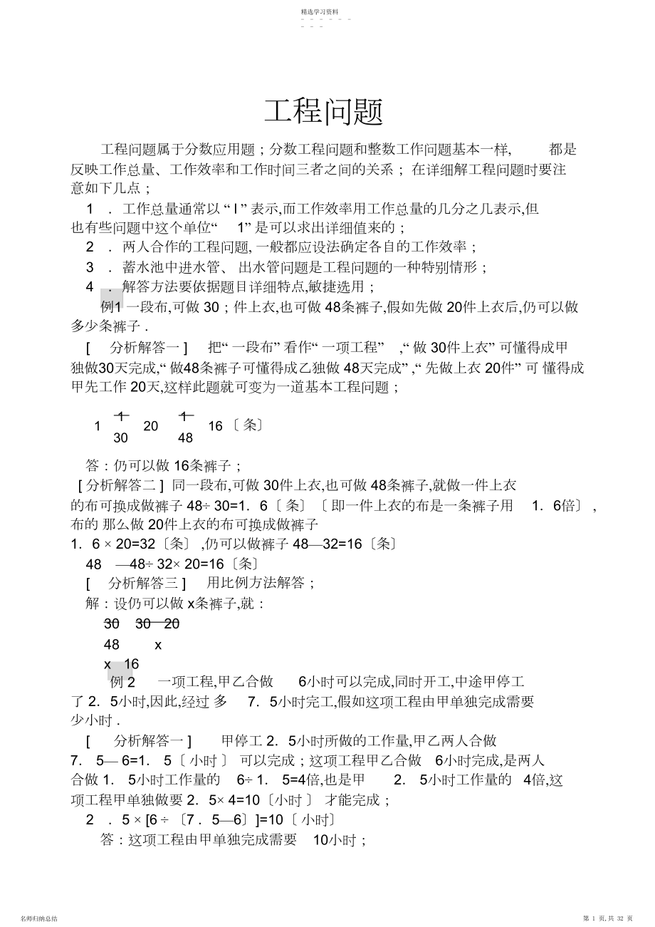 2022年人教版小学六年级工程问题.docx_第1页