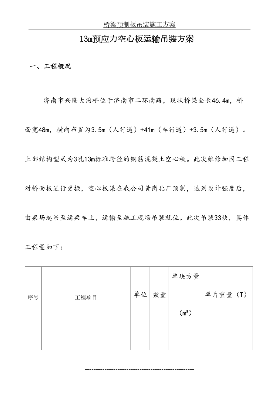 桥梁预制板吊装施工方案.doc_第2页