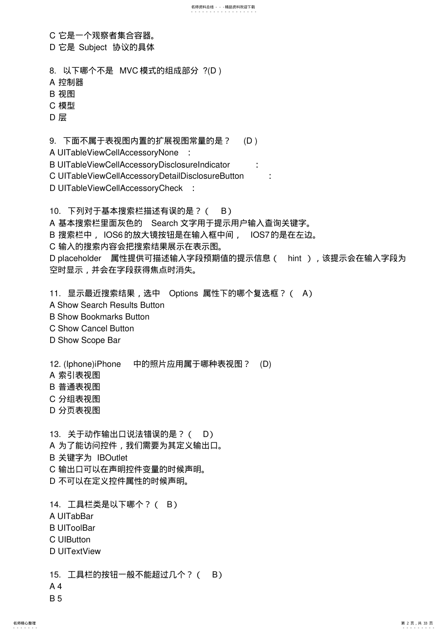 2022年系统集成项目经理继续教育推荐课程题库 .pdf_第2页