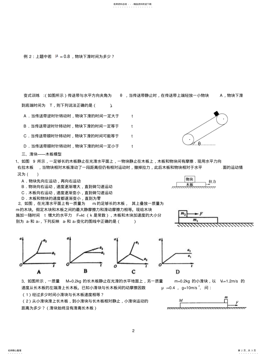 2022年传送带模型和滑块——木板模 .pdf_第2页