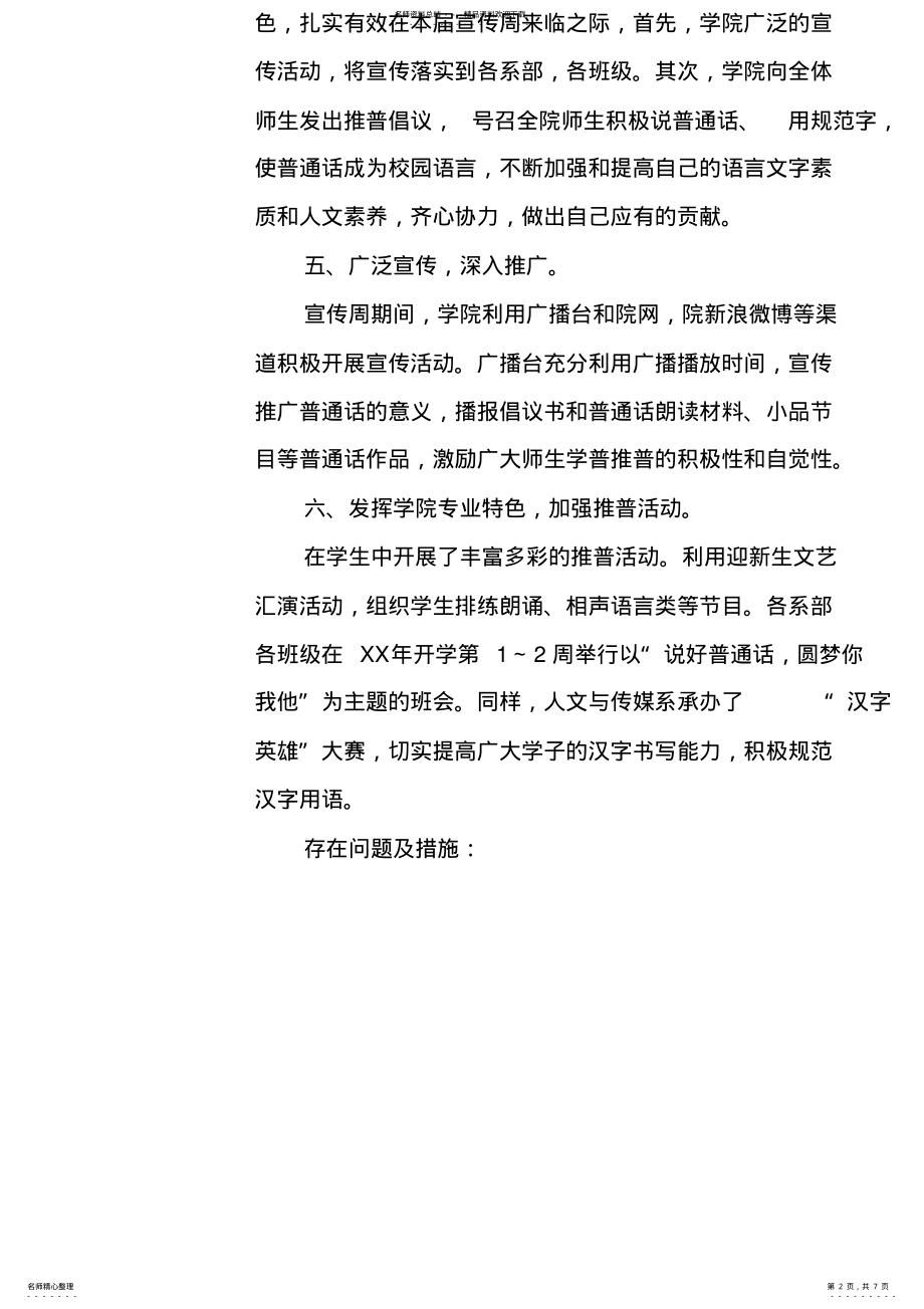 2022年全国推广普通话活动总结 .pdf_第2页