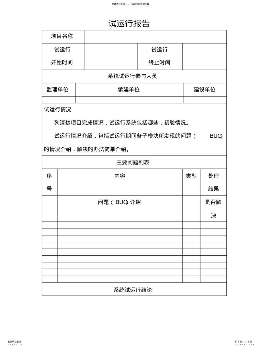 2022年试运行报告格式实用 .pdf_第2页