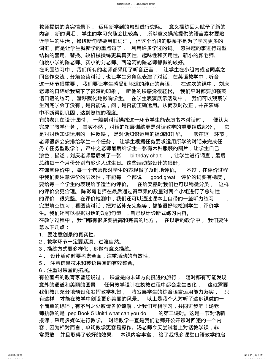 2022年英语课评课 .pdf_第2页