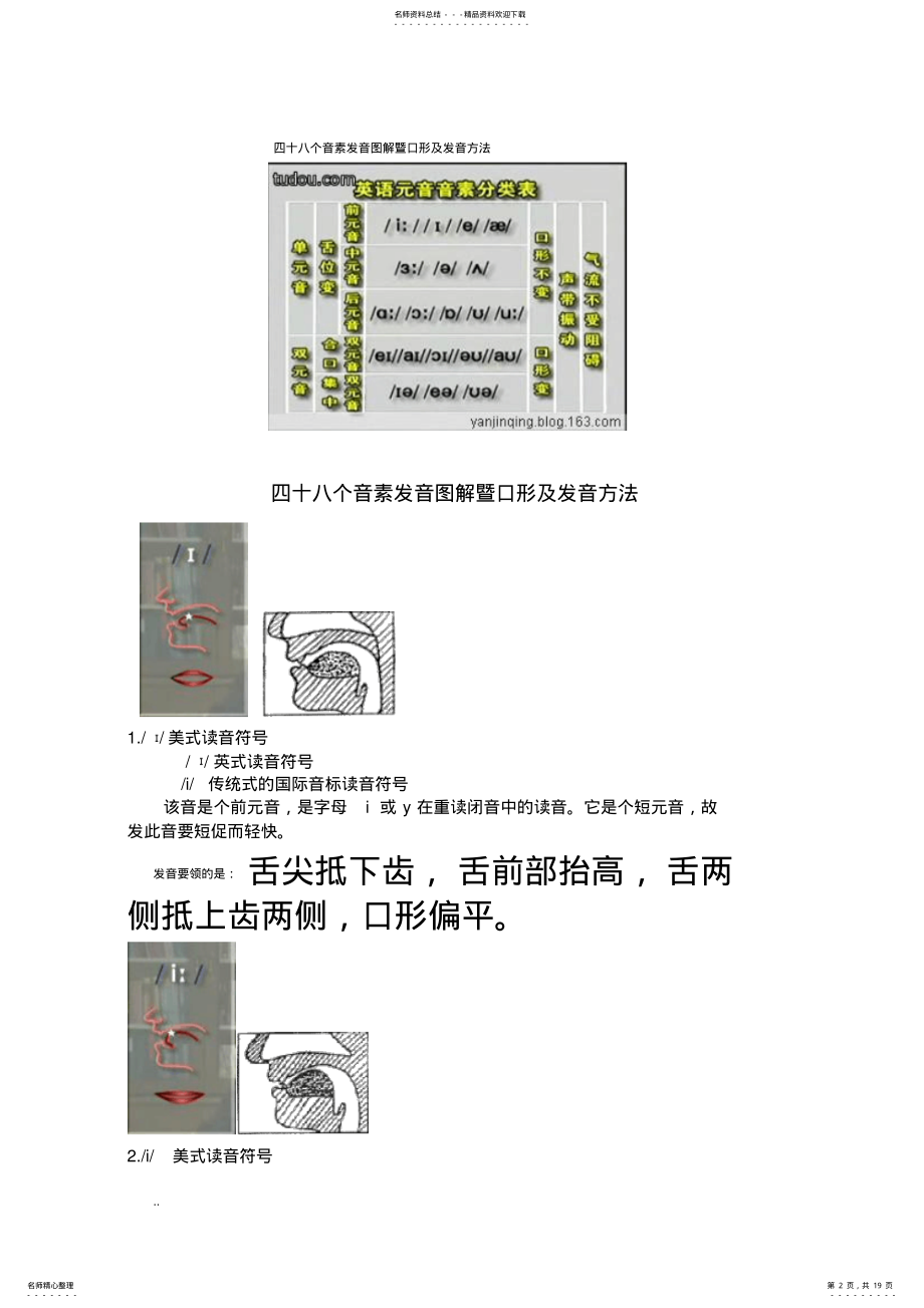 2022年英语国际音标发音表 .pdf_第2页