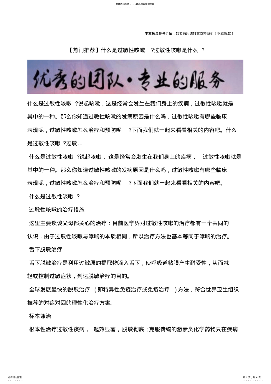 2022年什么是过敏性咳嗽？过敏性咳嗽是什么？ .pdf_第1页