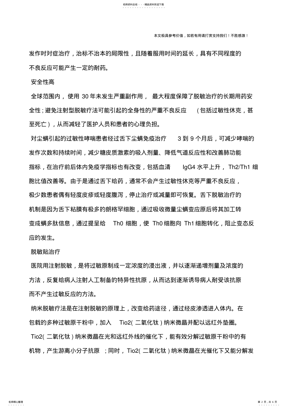 2022年什么是过敏性咳嗽？过敏性咳嗽是什么？ .pdf_第2页