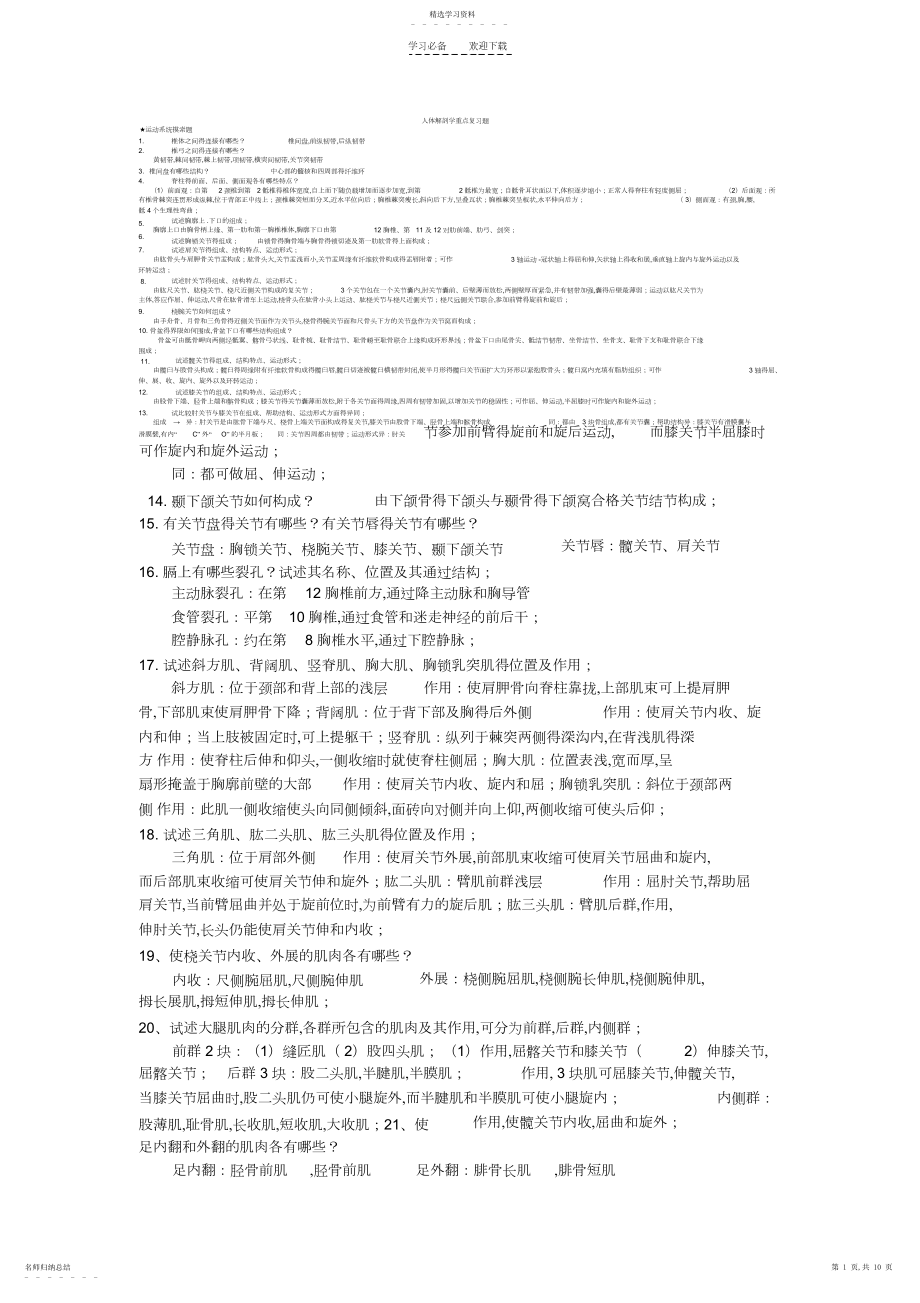 2022年人体解剖学重点复习题.docx_第1页