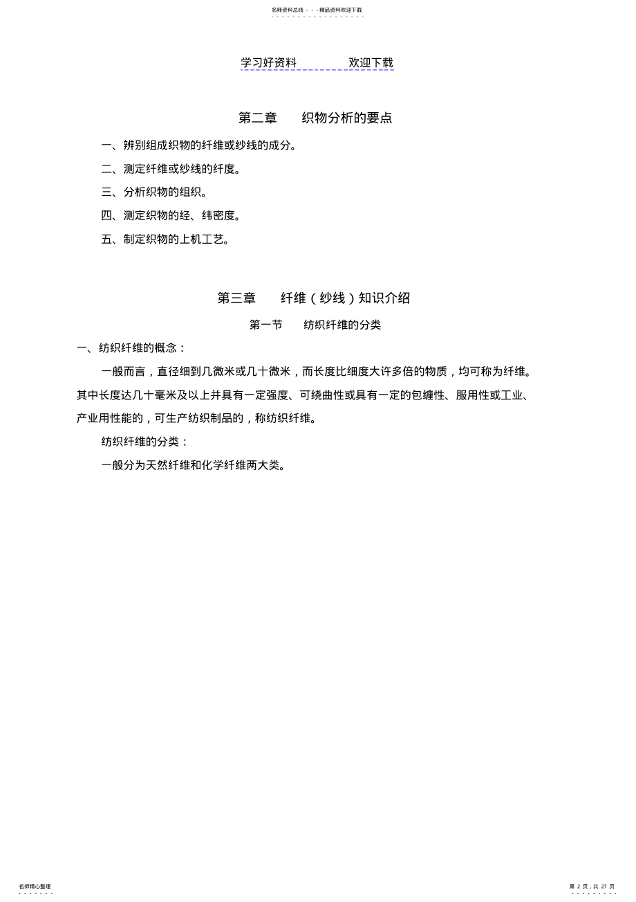 2022年纺织面料分析培训教案 .pdf_第2页