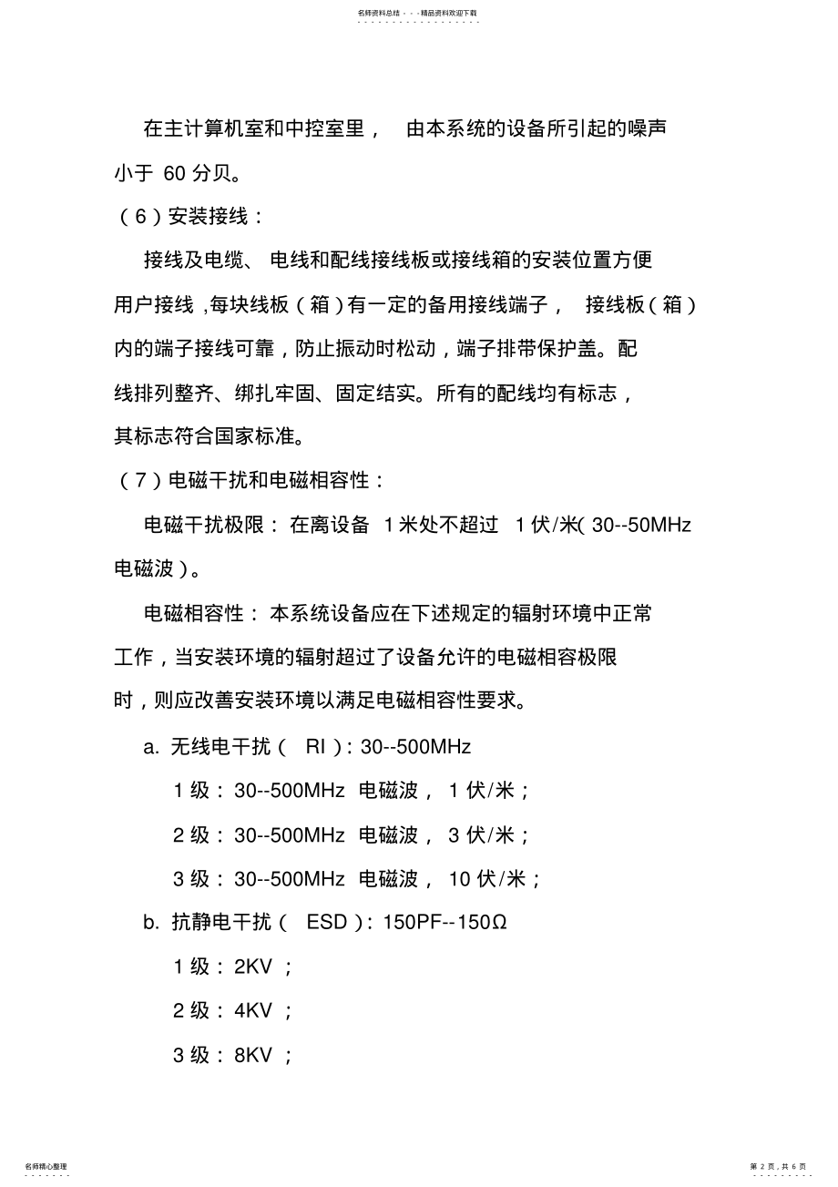 2022年自动化控制系统技术要求 .pdf_第2页