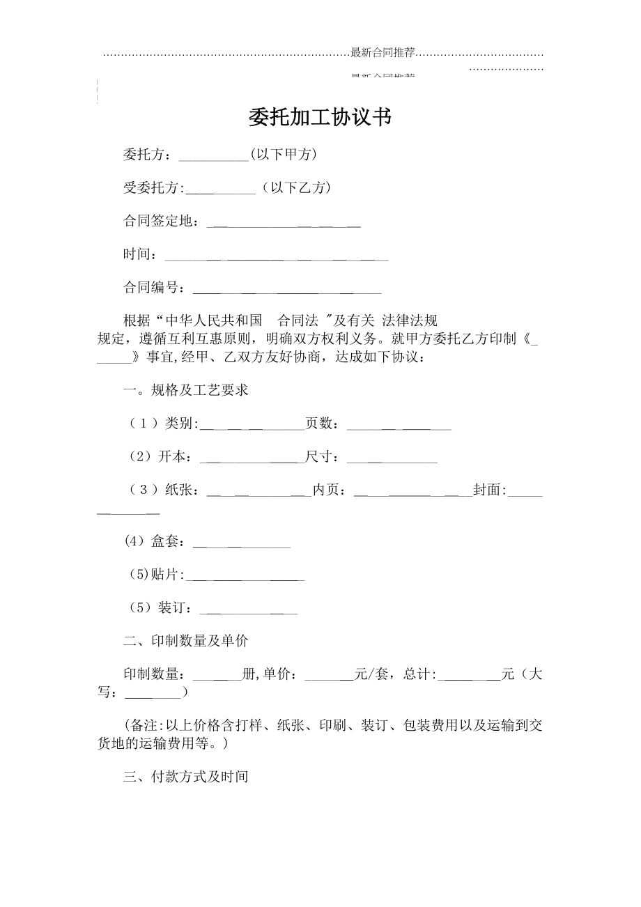 2022年委托加工协议书.doc_第2页