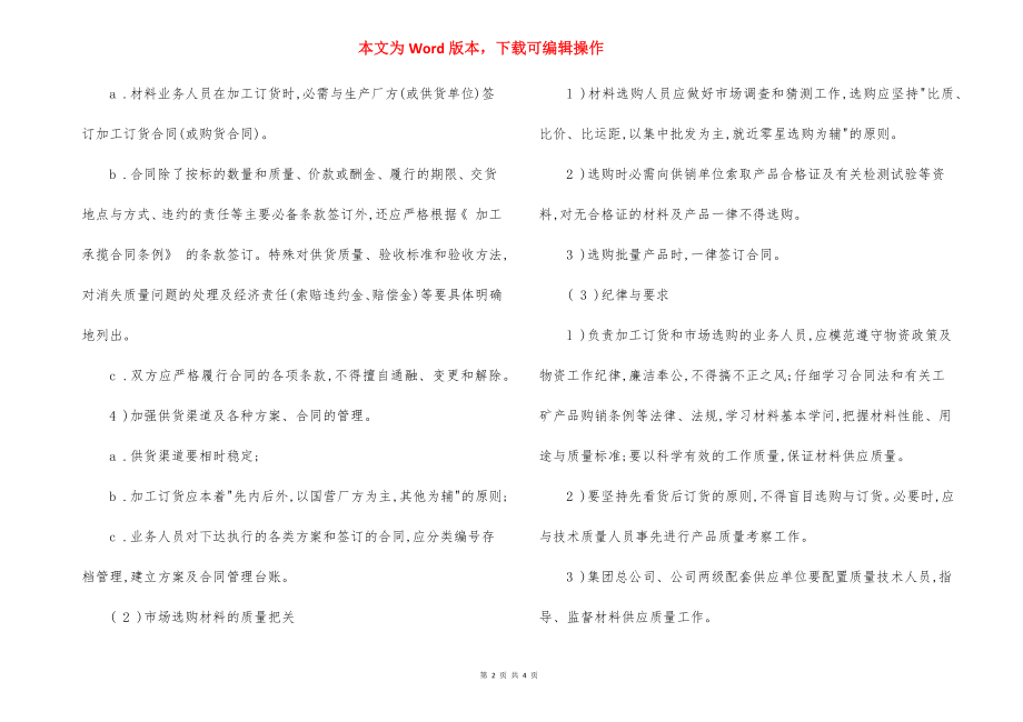 工程公司材料供应质量管理制度.docx_第2页