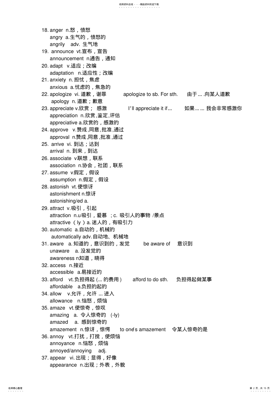 2022年人教版高中英语常用单词变形 .pdf_第2页