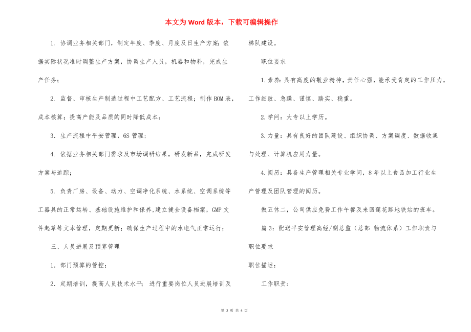 集团生产总监工作职责与职位要求.docx_第2页