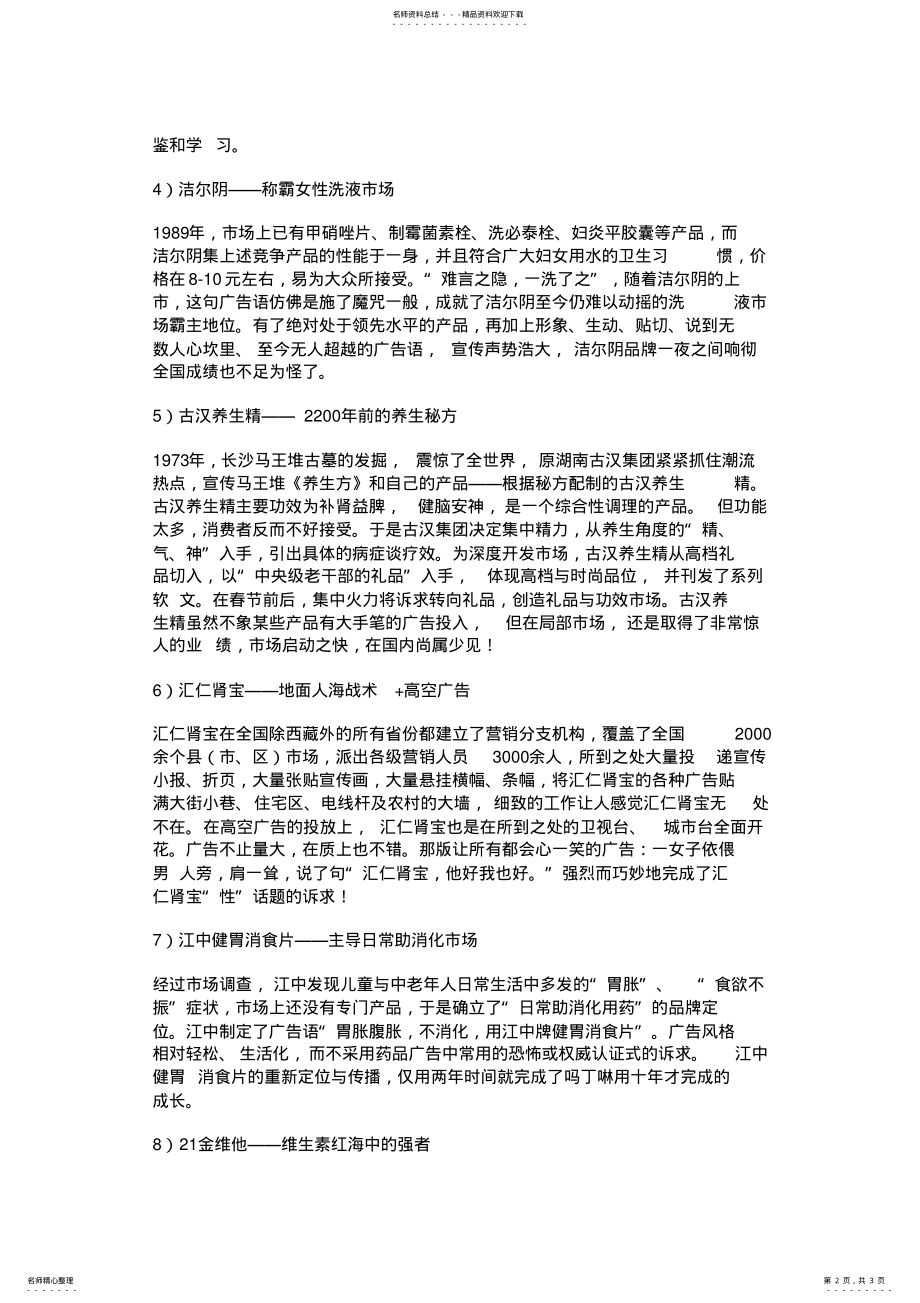 2022年药品十大营销案例 .pdf_第2页