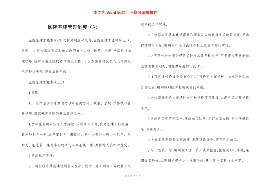 医院基建管理制度（3）.docx_第1页