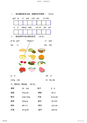 2022年人教版新课标小学一年级语文上学期期末试卷 .pdf