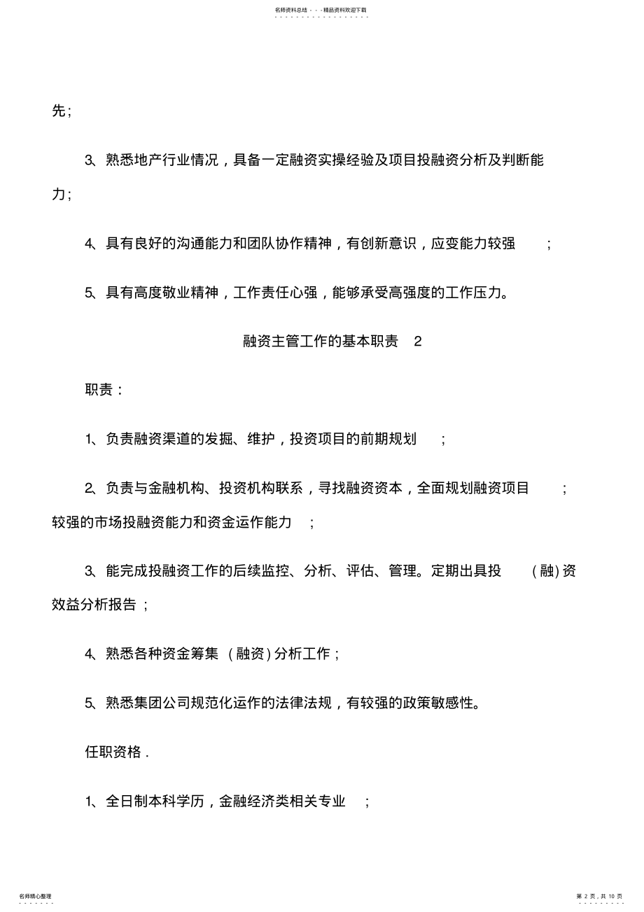 2022年融资主管工作的基本职责 .pdf_第2页