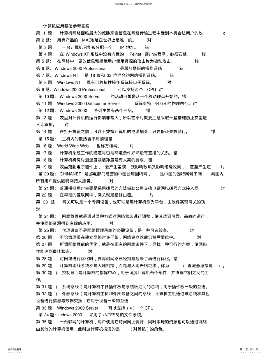 2022年职业技能实训平台(计算机应用基础参考答案 .pdf_第1页