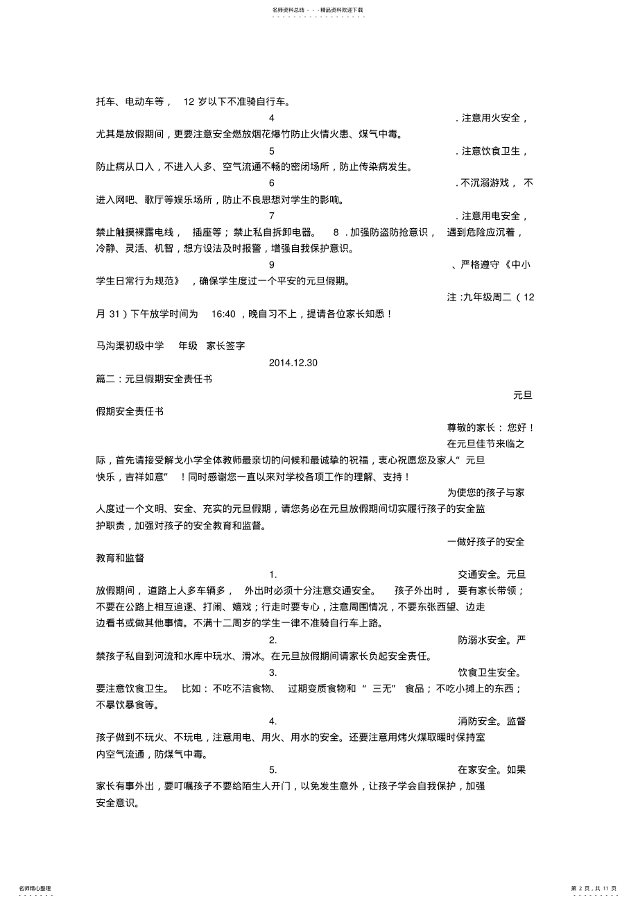 2022年元旦假期安全责任书 .pdf_第2页