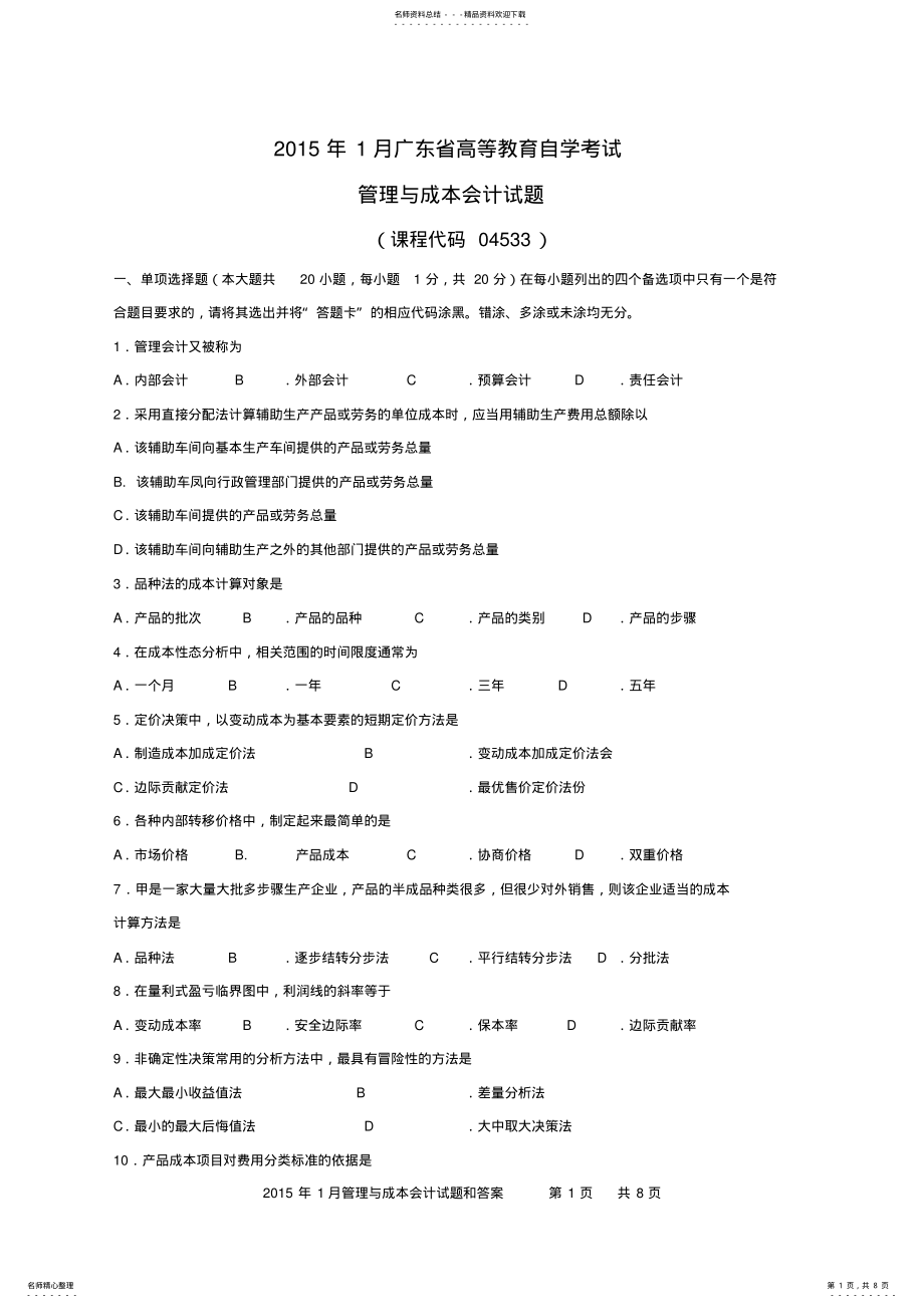 2022年管理与成本会计 2.pdf_第1页