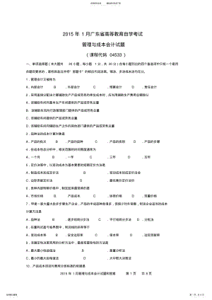 2022年管理与成本会计 2.pdf