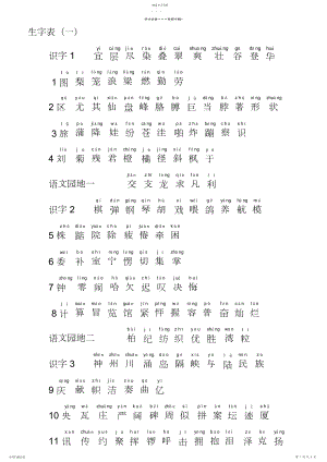 2022年二年级上册生字.docx